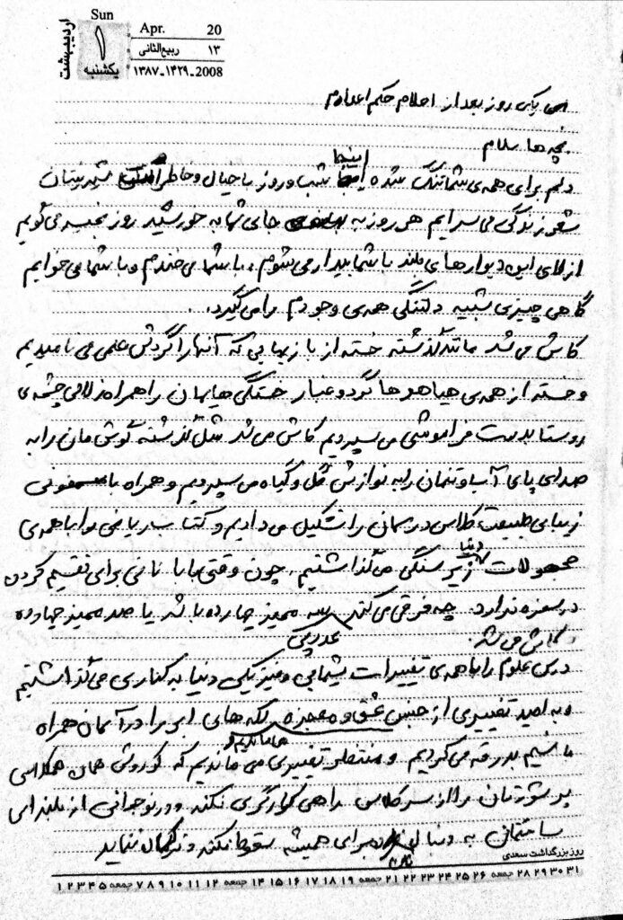 Page one of the original handwritten letter Kamangar sent to his students