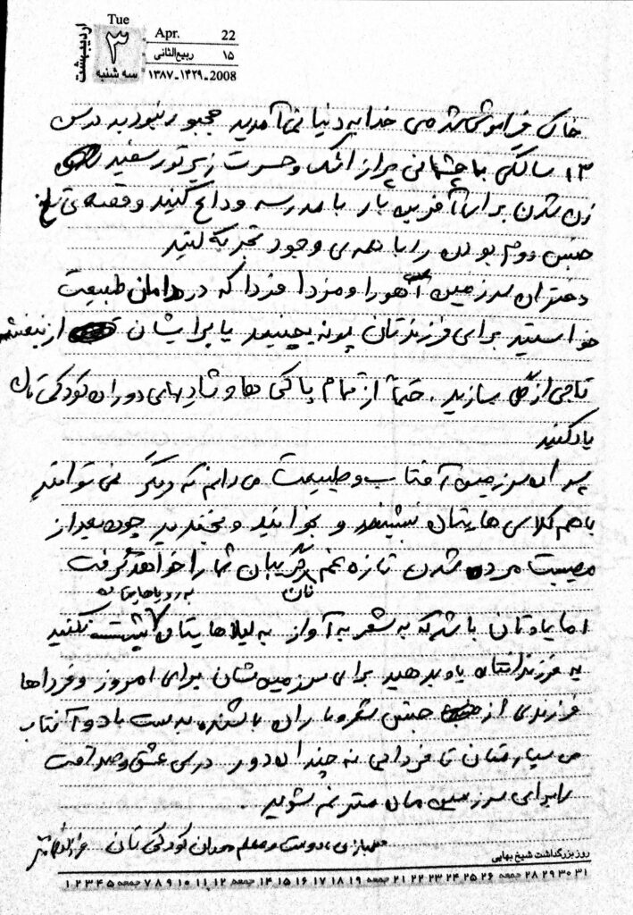Page three of the original handwritten letter Kamangar sent to his students